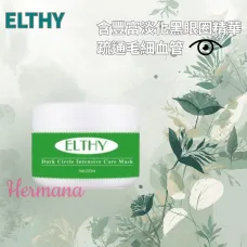 Elthy 黑眼圈修復眼膜 250ml Elthy 黑眼圈修復眼膜 250ml