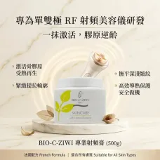 BIO-C-ZIWI 單雙極 (RF) 射頻導入膏 500g | 緊緻抗皺 提升面部輪廓 Monopolar & Bipolar RF Cream