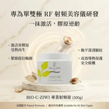 BIO-C-ZIWI 單雙極 (RF) 射頻導入膏 500g | 緊緻抗皺 提升面部輪廓 Monopolar & Bipolar RF Cream BIO-C-ZIWI 單雙極 (RF) 射頻導入膏 500g | 緊緻抗皺 提升面部輪廓 Monopolar & Bipolar RF Cream