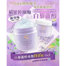 Sliswiss 白藜蘆醇童顏HIFU Gel 300ml Sliswiss 白藜蘆醇童顏HIFU Gel 300ml