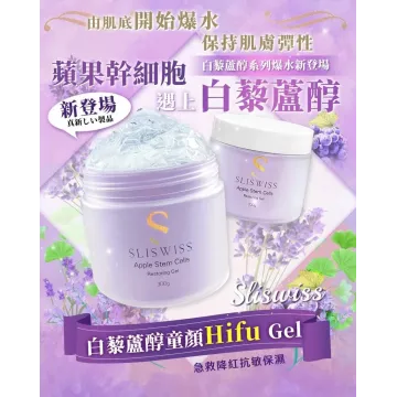 Sliswiss 白藜蘆醇童顏HIFU Gel 300ml