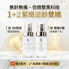 Sliswiss 微整型套裝 (填充精華+小臉精華) Sliswiss 微整型套裝 (填充精華+小臉精華)