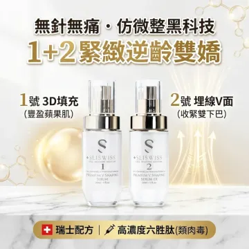 Sliswiss 微整型套裝 (填充精華+小臉精華) Sliswiss 微整型套裝 (填充精華+小臉精華)