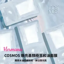 COSMOS 煥亮基顏極萃和油面膜 5片