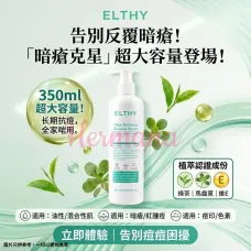 Elthy 暗瘡精華 350ml Elthy 暗瘡精華 350ml