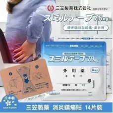 三笠藥貼-3 三笠藥貼-3