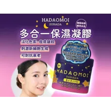 HADAOMOI 睡前保濕多合一凝膠290g