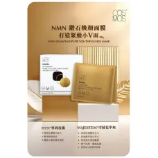 COSMOS NMN鑽石煥顏面膜(小顏打造面膜) 1盒5塊