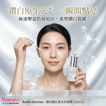 Andre Dermes 鑽白雙抗黑淡斑精華 30ml Andre Dermes 鑽白雙抗黑淡斑精華 30ml