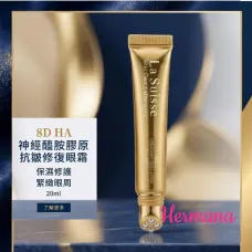 La Suisse 8D HA 神經醯胺膠原抗皺修復精華眼霜 20ml La Suisse 8D HA 神經醯胺膠原抗皺修復精華眼霜 20ml