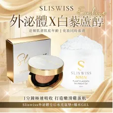 SLISWISS 外泌體v面皇后水光氣墊 + 逆齡爆水Gel SLISWISS 外泌體v面皇后水光氣墊 + 逆齡爆水Gel