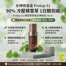 Protop S1積雪草修復女神原液(臭液)40ML-陳庭欣推介-1件包郵 Protop S1積雪草修復女神原液(臭液)40ML-陳庭欣推介-1件包郵