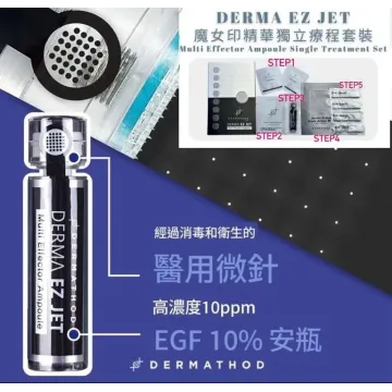 Derma EZ Jet 獨立療程套裝