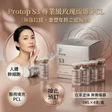 Protop s3 玫瑰線雕 Protop s3 玫瑰線雕