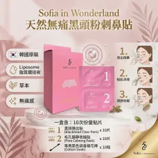 Sofia in Wonderland 天然無痛導出黑頭粉刺鼻貼套裝 Sofia in Wonderland 天然無痛導出黑頭粉刺鼻貼套裝