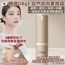 OBgE UV素顏霜 50g OBgE UV素顏霜 50g