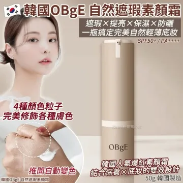 OBgE UV素顏霜 50g OBgE UV素顏霜 50g