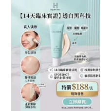 Charde MelaPeel 撕拉式面膜 50ml | 擊退五大色斑 撕出透白水光肌 Charde MelaPeel 撕拉式面膜 50ml | 擊退五大色斑 撕出透白水光肌