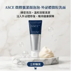 ASCE 微膠囊潔顏泡泡-外泌體微粒洗面 ASCE 微膠囊潔顏泡泡-外泌體微粒洗面