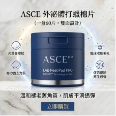 ASCE 外泌體打蠟棉片-外泌體食細胞片(一盒60片) ASCE 外泌體打蠟棉片-外泌體食細胞片(一盒60片)