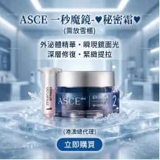 ASCE 一秒魔鏡-魔法秘密霜 (需放雪櫃) ASCE 一秒魔鏡-魔法秘密霜 (需放雪櫃)