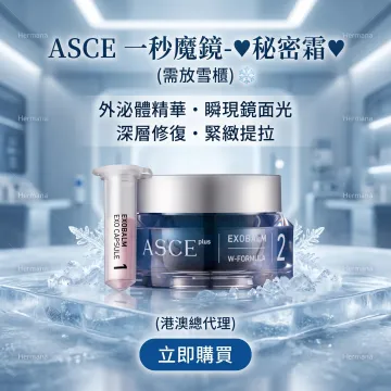 ASCE 一秒魔鏡-魔法秘密霜 (需放雪櫃) ASCE 一秒魔鏡-魔法秘密霜 (需放雪櫃)
