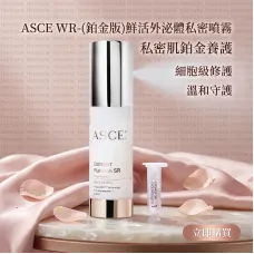 ASCE WR-(鉑金版)鮮活外泌體私密噴霧 ASCE WR-(鉑金版)鮮活外泌體私密噴霧