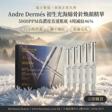 Andre Dermés 初生光海綿骨針煥顏精華 5ml×6支 Andre Dermés 初生光海綿骨針煥顏精華 5ml×6支