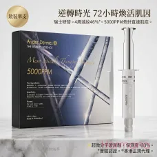 Andre Dermés 初生光海綿骨針煥顏精華 5ml（單支裝）