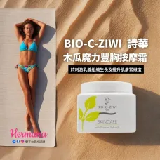 BIO-C-ZIWI 詩華|木瓜魔力豐胸按摩霜 500ml BIO-C-ZIWI 詩華|木瓜魔力豐胸按摩霜 500ml
