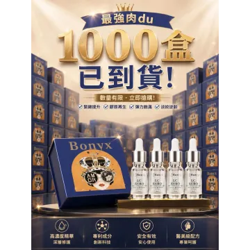 BONYX LC REBO Serum 肉毒祛皺精華(1盒4支×10ml) BONYX LC REBO Serum 肉毒祛皺精華(1盒4支×10ml)