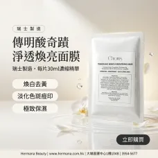 Chronus 傳明酸奇蹟淨透煥亮面膜 5pcs Chronus 傳明酸奇蹟淨透煥亮面膜 5pcs