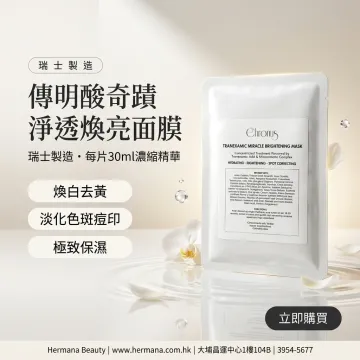 Chronus 傳明酸奇蹟淨透煥亮面膜 5pcs Chronus 傳明酸奇蹟淨透煥亮面膜 5pcs