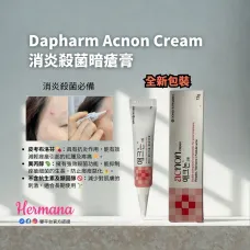 【新包裝新】東亞製藥 Dapharm Acnon Cream 消炎殺菌暗瘡膏 13g 【新包裝新】東亞製藥 Dapharm Acnon Cream 消炎殺菌暗瘡膏 13g