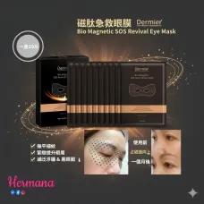 Dermier 磁肽急救眼膜(一盒10對) Dermier 磁肽急救眼膜(一盒10對)