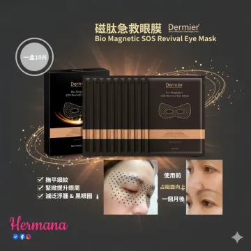 Dermier 磁肽急救眼膜(一盒10對) Dermier 磁肽急救眼膜(一盒10對)
