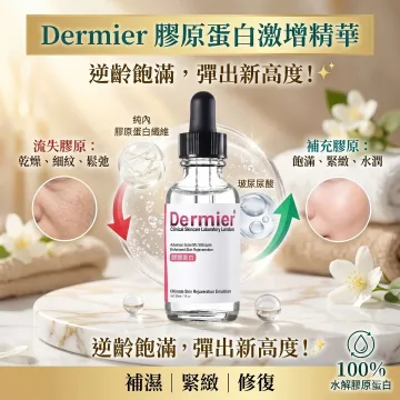 Dermier 骨膠原精華30ml (Collagen Serum) Dermier 骨膠原精華30ml (Collagen Serum)