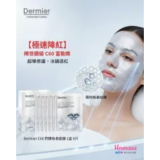 Dermier C60 閃鑽急救面膜 (6片/盒) - 強效降紅 超補水 Dermier C60 閃鑽急救面膜 (6片/盒) - 強效降紅 超補水