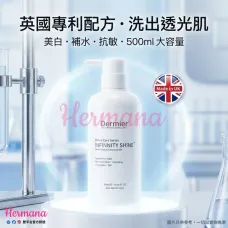 Dermier 嬰兒透光肌洗面奶 500ml Dermier 嬰兒透光肌洗面奶 500ml