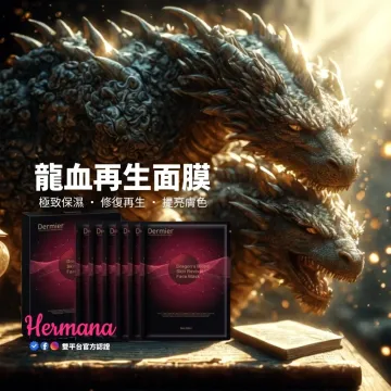 Dermier 龍血再生面膜 1盒6片 Dermier 龍血再生面膜 1盒6片