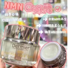 Dermier NMN 回彈逆齡面霜 50ml Dermier NMN 回彈逆齡面霜 50ml
