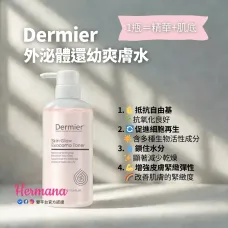 Dermier EXO外泌體還幼爽膚水 500ml Dermier EXO外泌體還幼爽膚水 500ml
