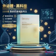 Dermier EXO外泌體還幼面膜 6片 Dermier EXO外泌體還幼面膜 6片