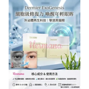 Dermier Exo 外泌體再生修復眼膜 (10片裝) Dermier Exo 外泌體再生修復眼膜 (10片裝)