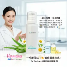 Dr Zealous 速效療敏噴霧乳霜 100ml Dr Zealous 速效療敏噴霧乳霜 100ml