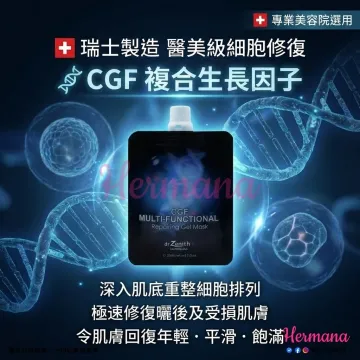 【震撼優惠】Dr Zenith CGF 多功能修護面膜 (5包)