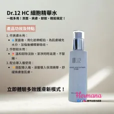 Dr12 HC 細胞精華水 200ml Dr12 HC 細胞精華水 200ml