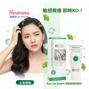 Eau Lab Expert 抗敏舒緩洗髮精華 200ml Eau Lab Expert 抗敏舒緩洗髮精華 200ml