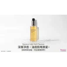 Epionce 潔面啫喱 170ml Epionce 潔面啫喱 170ml