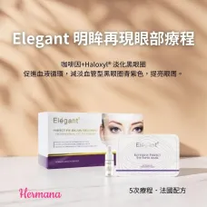 Elegant 明眸再現眼部療程 (1盒5次用) Elegant 明眸再現眼部療程 (1盒5次用)